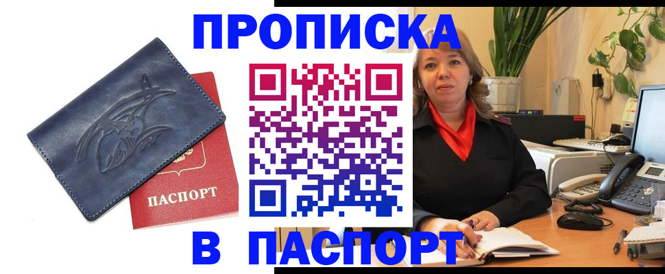 прописка штамп в Данилове