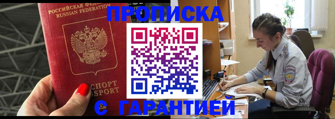 временная регистрация купить в Данилове