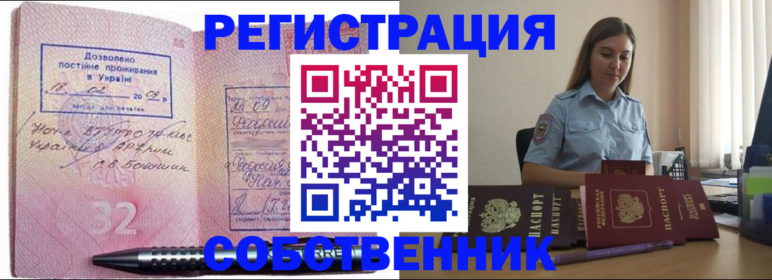 прописка для работы в Данилове